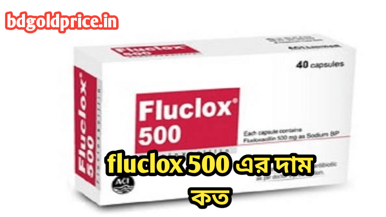 fluclox 500 এর দাম কত